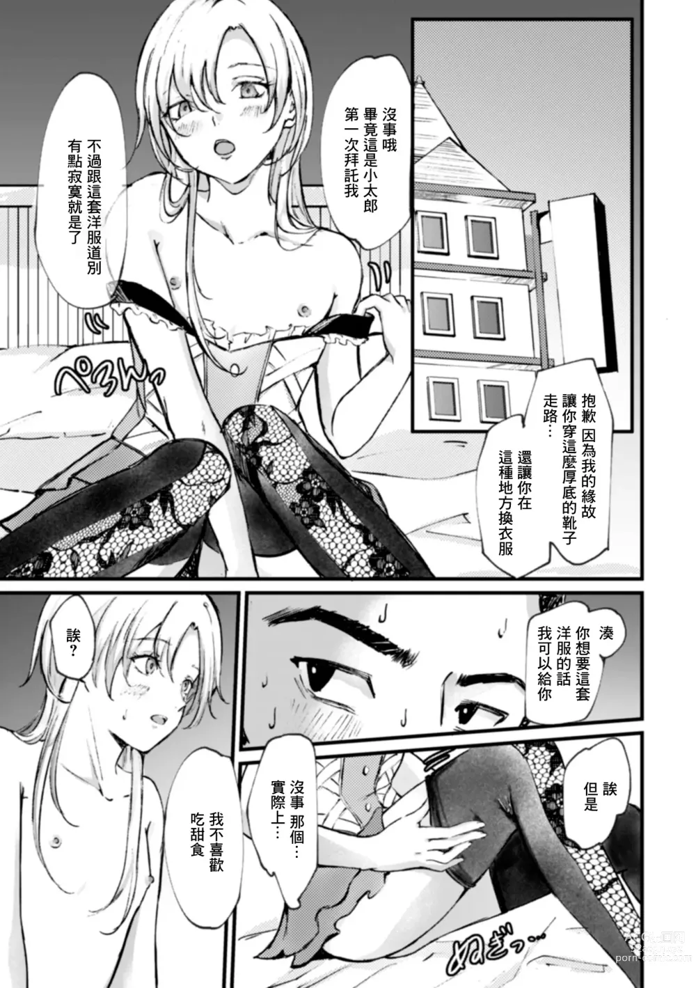 Page 3 of manga Otoko ni  Onegai