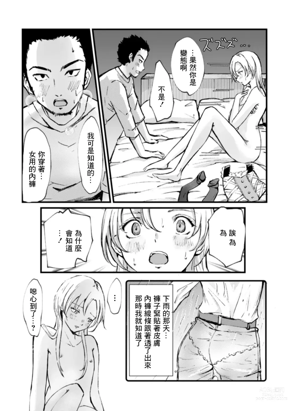 Page 4 of manga Otoko ni  Onegai