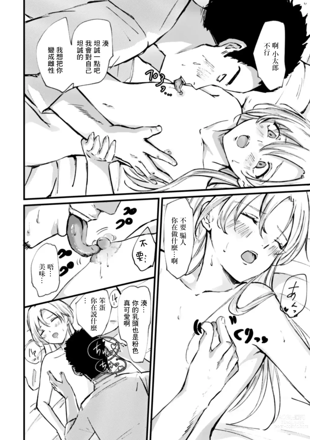 Page 6 of manga Otoko ni  Onegai