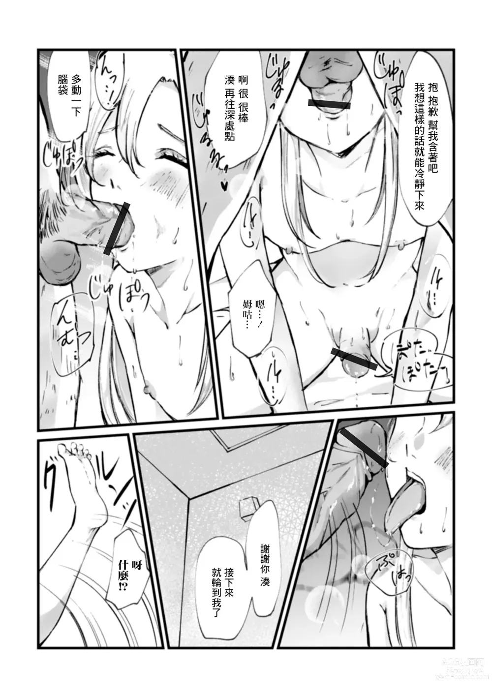 Page 8 of manga Otoko ni  Onegai