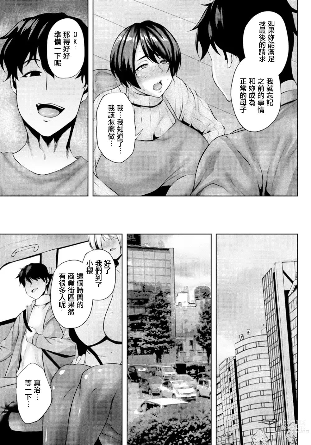 Page 7 of manga 雌繼母的本願
