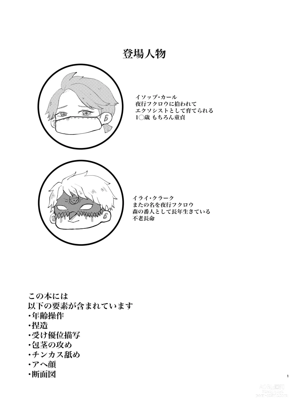 Page 2 of doujinshi Yakou no Oshigoto