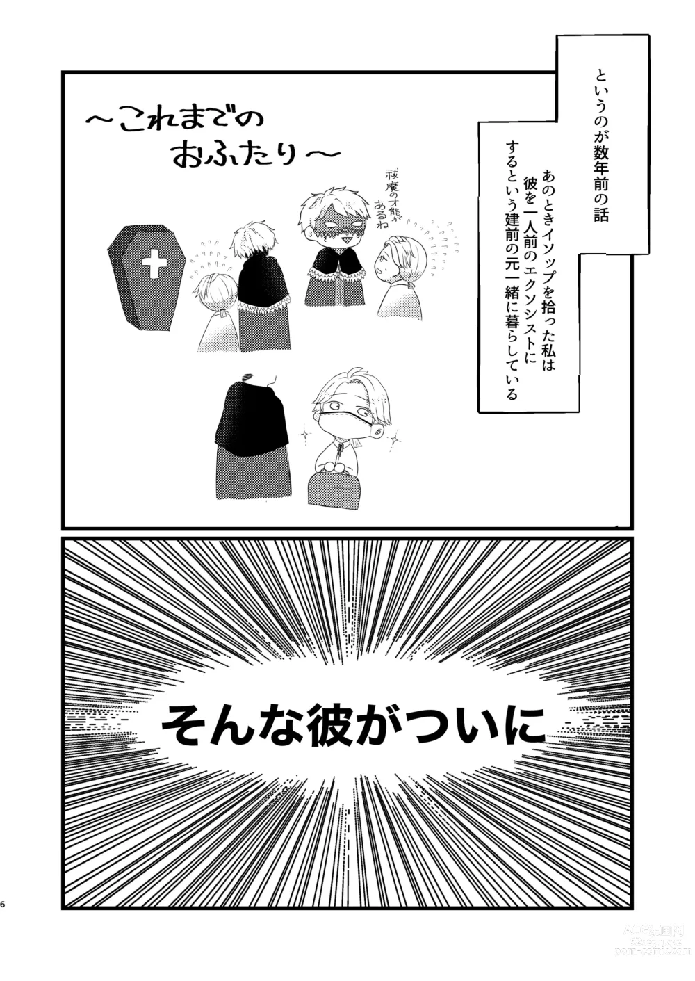 Page 7 of doujinshi Yakou no Oshigoto