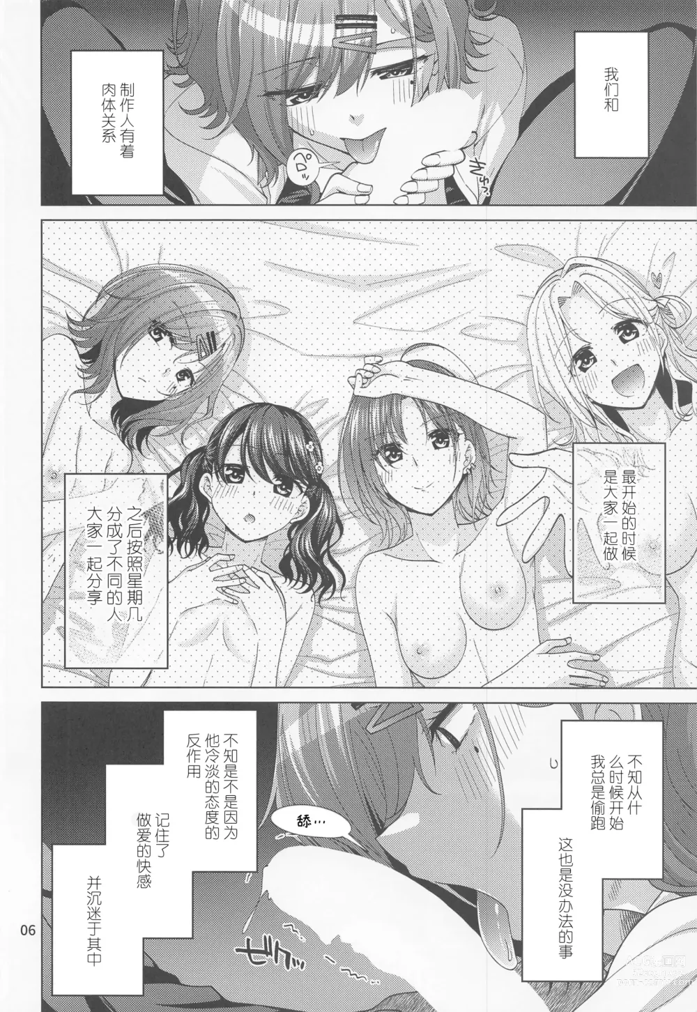 Page 5 of doujinshi Sex ni Dohamari shita Higuchi Madoka