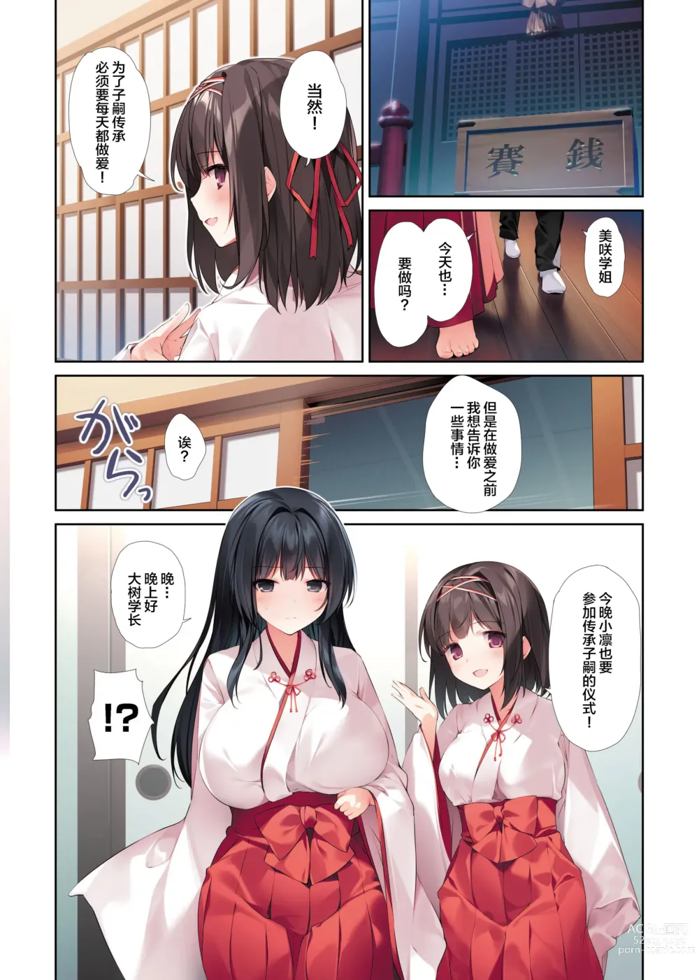 Page 20 of doujinshi Seiso Bitch na Miko Senpai 3 -ENDLESS HAREM-