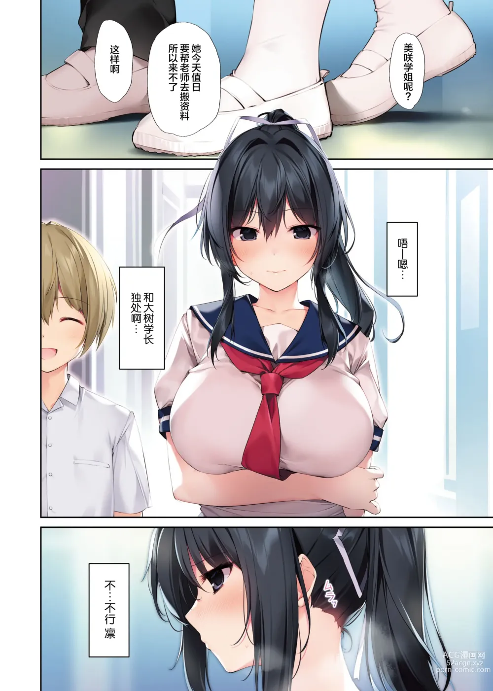 Page 7 of doujinshi Seiso Bitch na Miko Senpai 3 -ENDLESS HAREM-