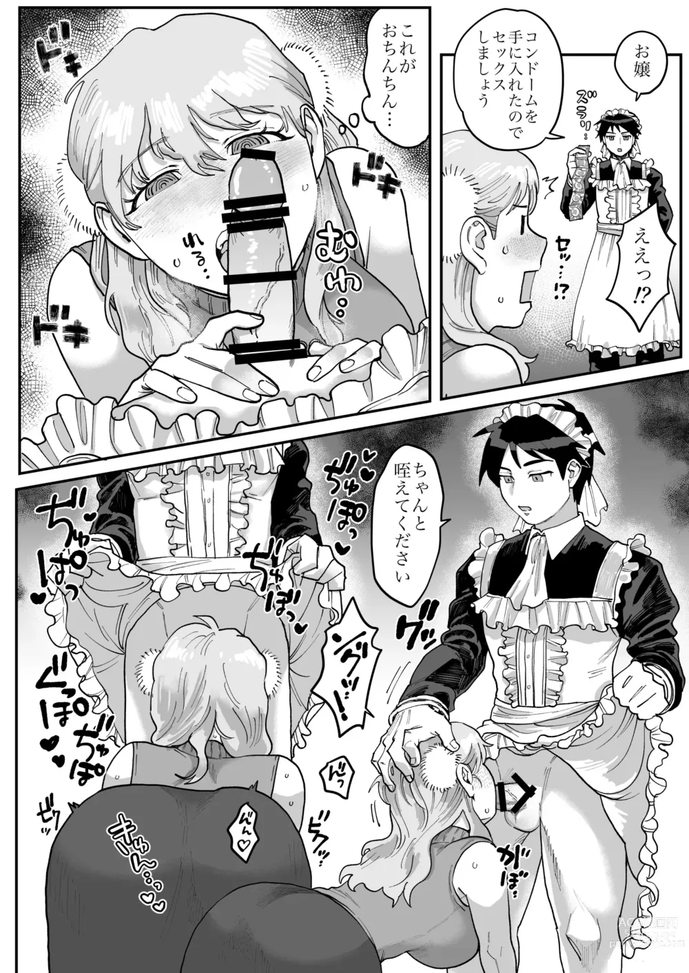 Page 1 of doujinshi Skeb Irai Manga