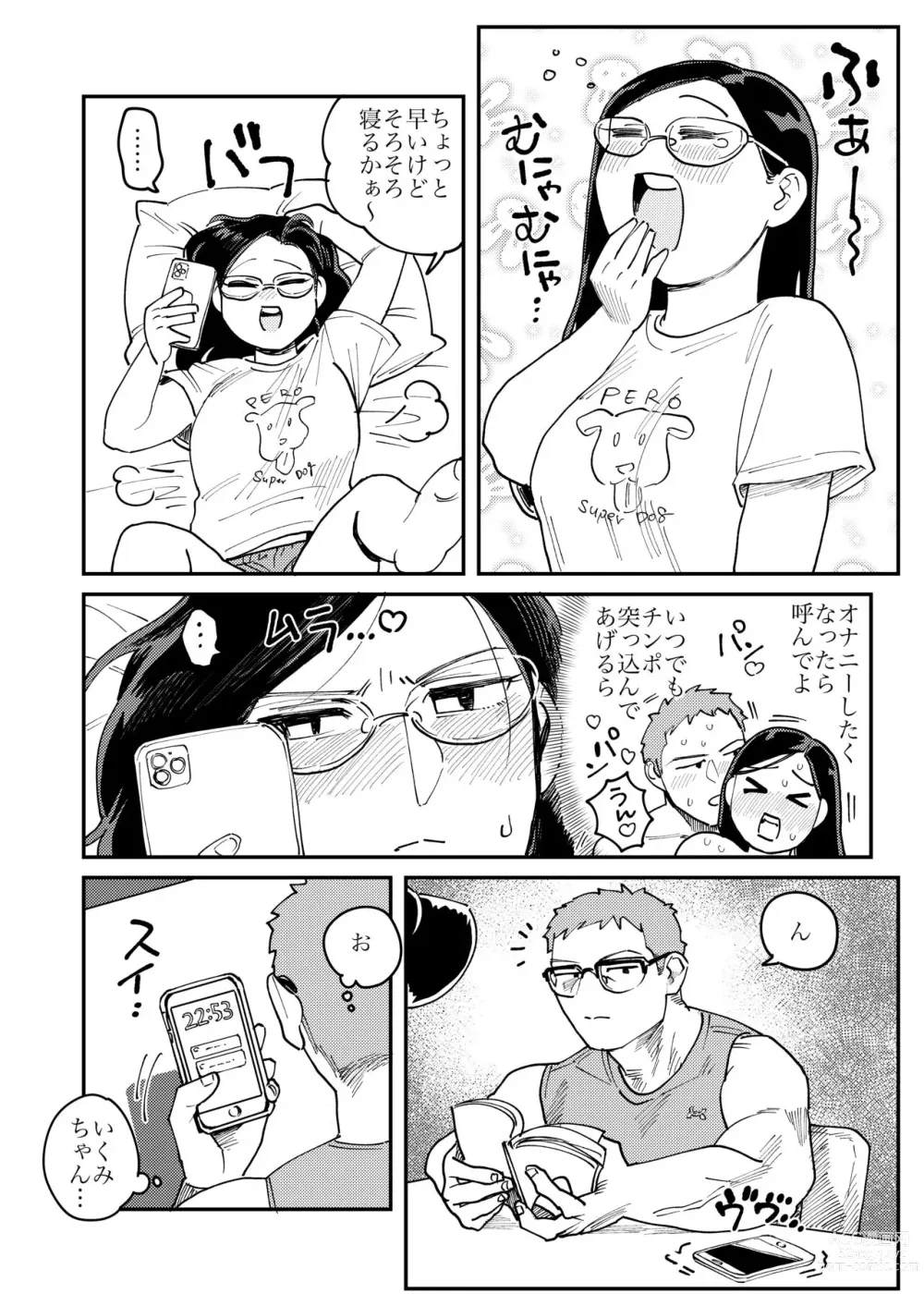 Page 1 of doujinshi Gachimuchi Douryou Omake Manga