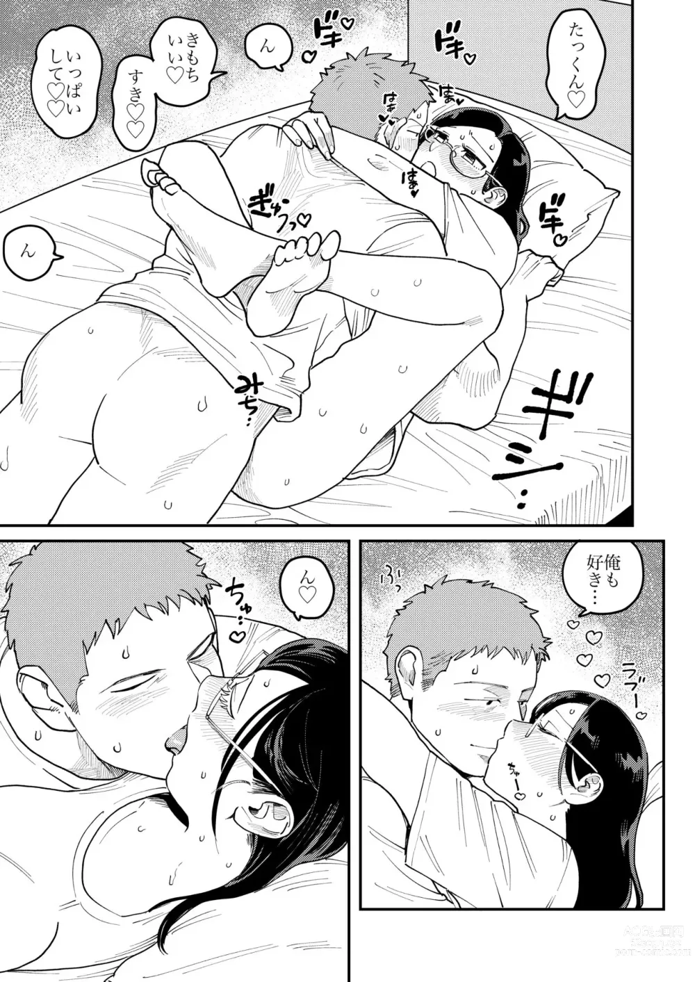 Page 9 of doujinshi Gachimuchi Douryou Omake Manga