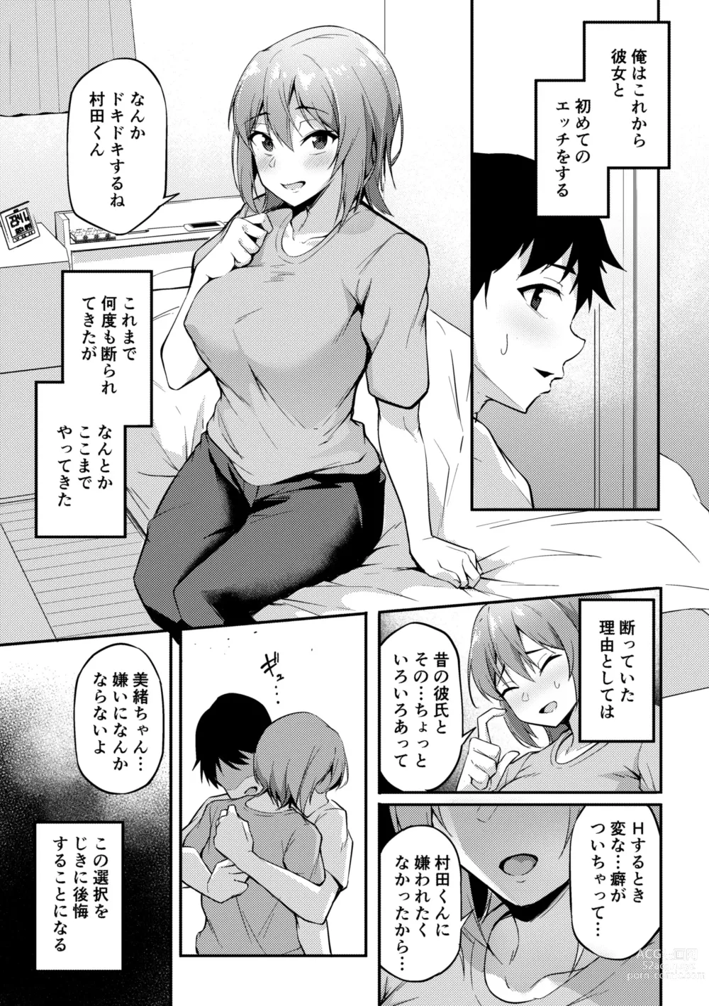 Page 1 of doujinshi Kanojo to  Hajimete no Ecchi o Shite  Koukaishita Hanashi
