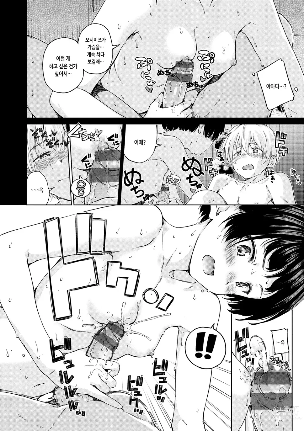 Page 128 of manga OVER!!