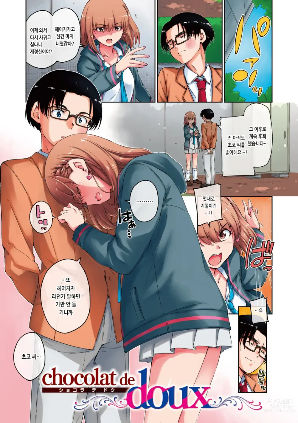 Page 3 of manga OVER!!