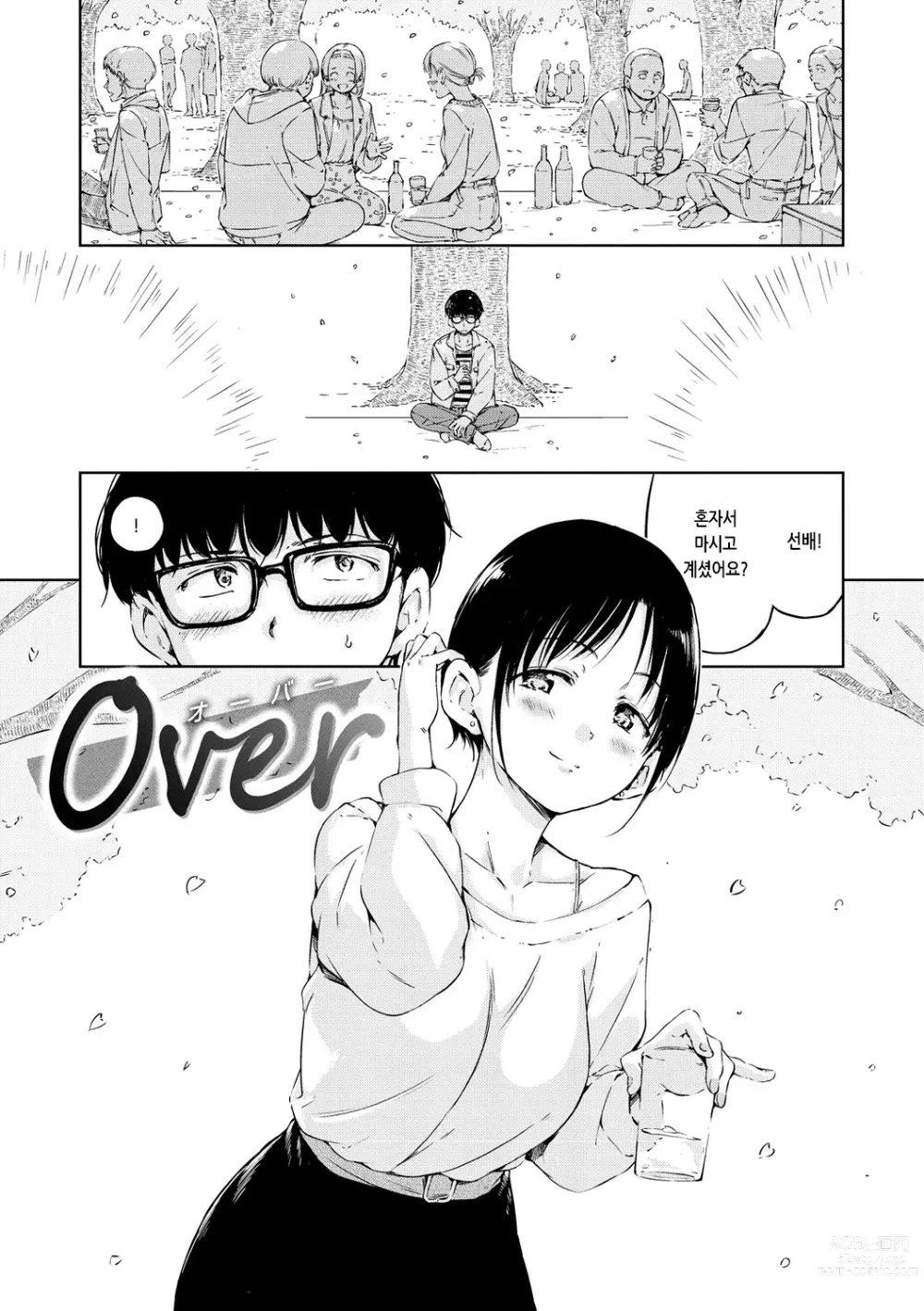 Page 7 of manga OVER!!