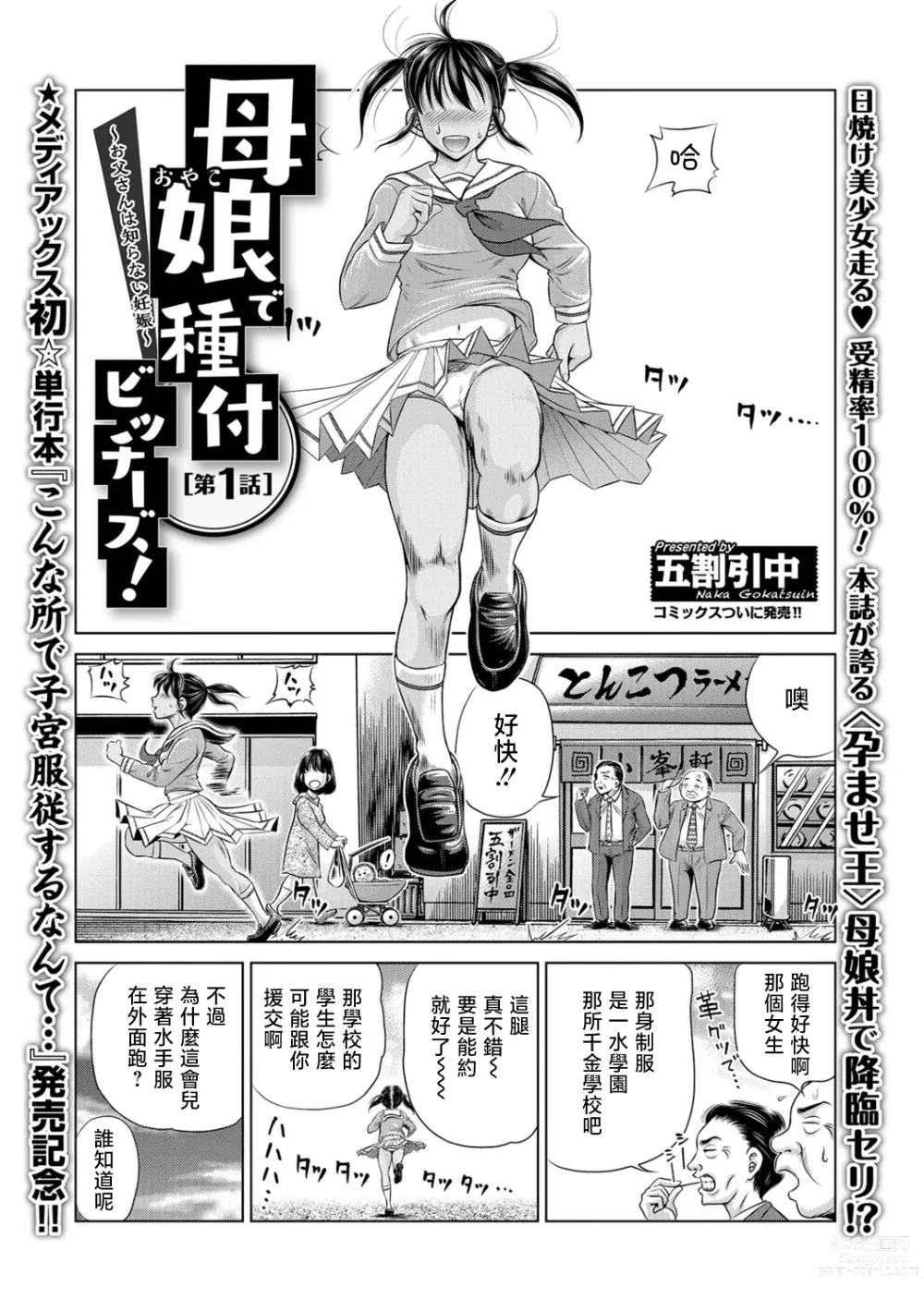 Page 1 of manga Oyako de Tanetsuke Bitches! ~Otousan wa Siranai Ninsin~ Ch. 1
