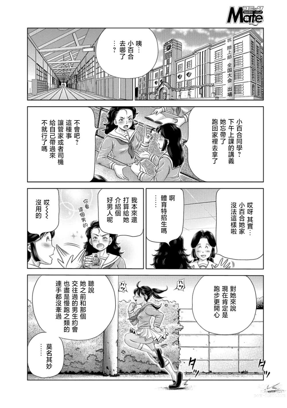 Page 2 of manga Oyako de Tanetsuke Bitches! ~Otousan wa Siranai Ninsin~ Ch. 1
