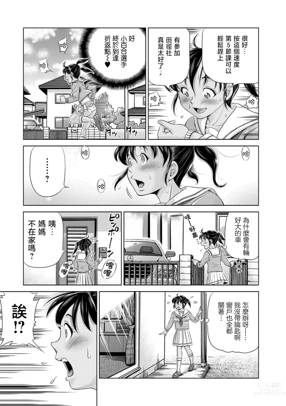Page 3 of manga Oyako de Tanetsuke Bitches! ~Otousan wa Siranai Ninsin~ Ch. 1