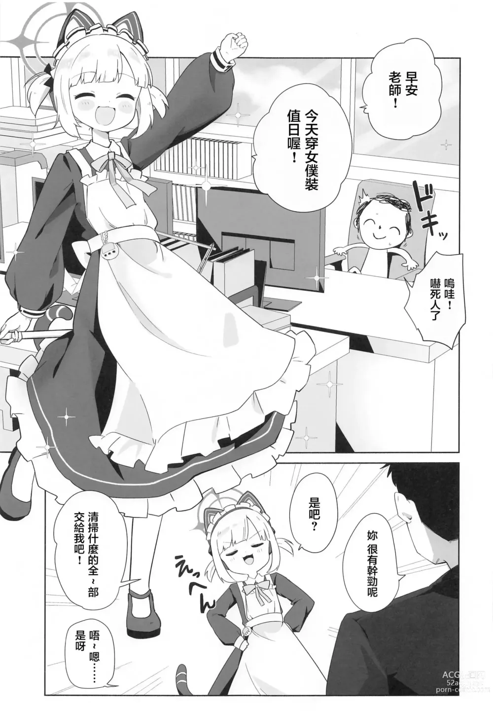 Page 2 of doujinshi Maid Momoi ni Omakase