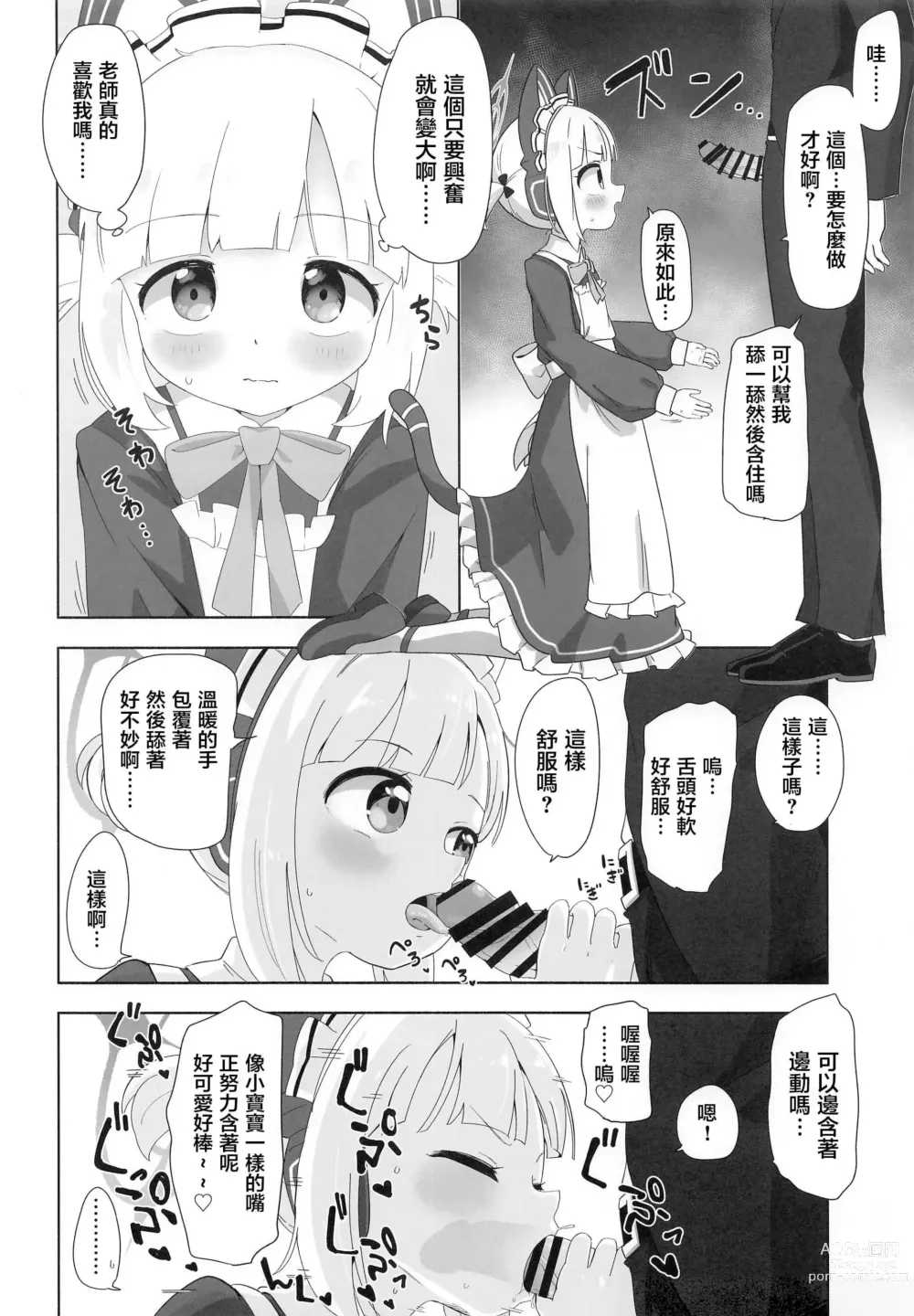 Page 5 of doujinshi Maid Momoi ni Omakase