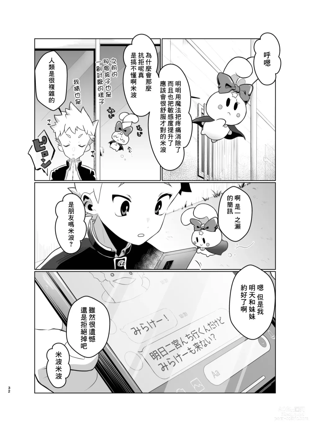 Page 31 of doujinshi Mahou Shoujo Mirakuru Mirachan丨魔法少女奇蹟米拉醬 (decensored)