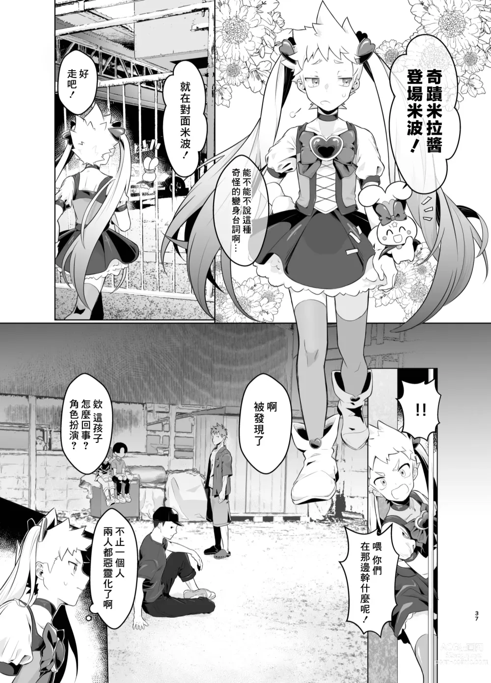 Page 36 of doujinshi Mahou Shoujo Mirakuru Mirachan丨魔法少女奇蹟米拉醬 (decensored)