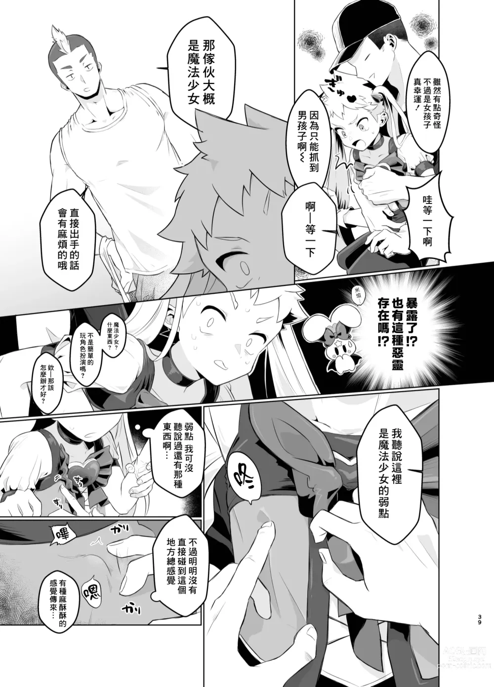 Page 38 of doujinshi Mahou Shoujo Mirakuru Mirachan丨魔法少女奇蹟米拉醬 (decensored)