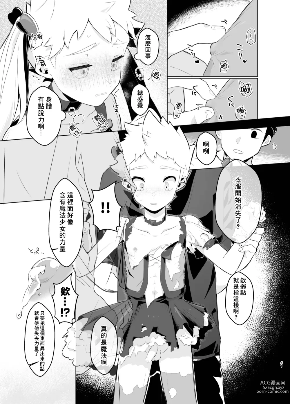 Page 40 of doujinshi Mahou Shoujo Mirakuru Mirachan丨魔法少女奇蹟米拉醬 (decensored)