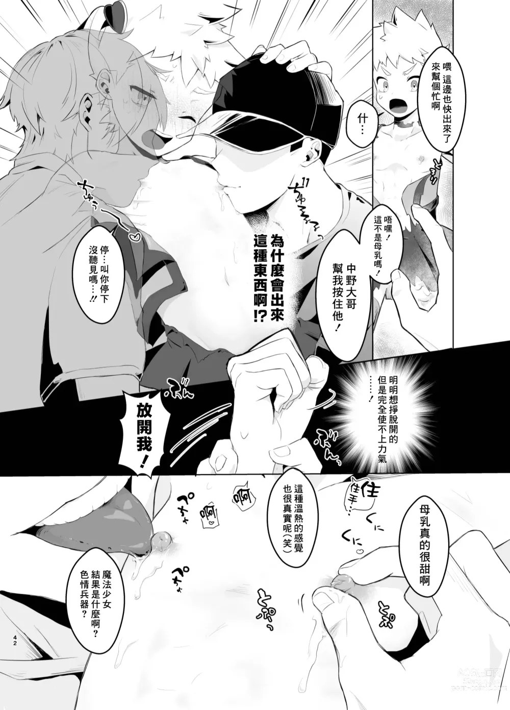 Page 41 of doujinshi Mahou Shoujo Mirakuru Mirachan丨魔法少女奇蹟米拉醬 (decensored)