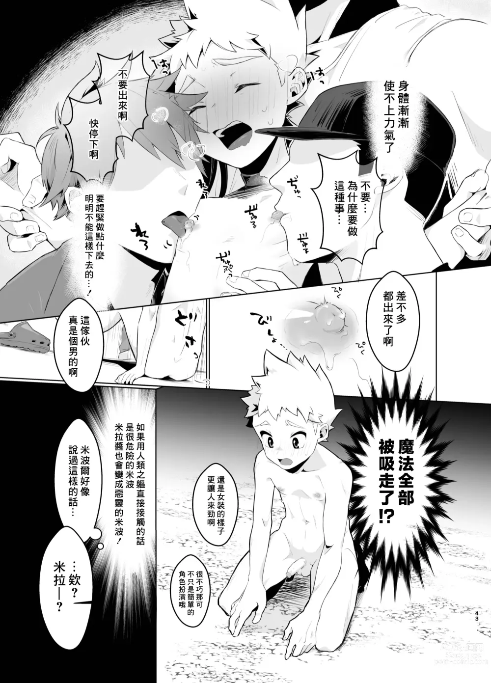 Page 42 of doujinshi Mahou Shoujo Mirakuru Mirachan丨魔法少女奇蹟米拉醬 (decensored)