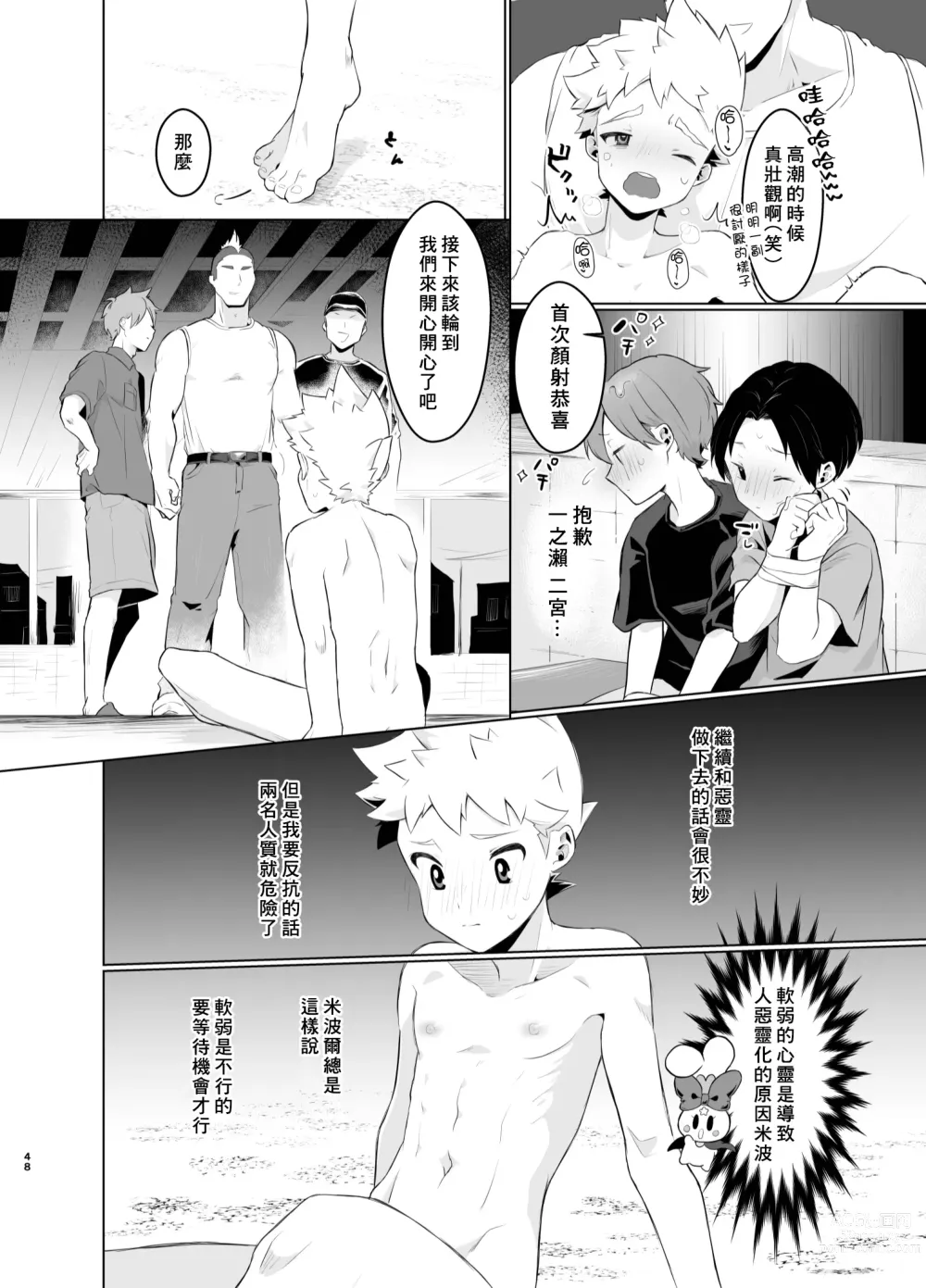 Page 47 of doujinshi Mahou Shoujo Mirakuru Mirachan丨魔法少女奇蹟米拉醬 (decensored)