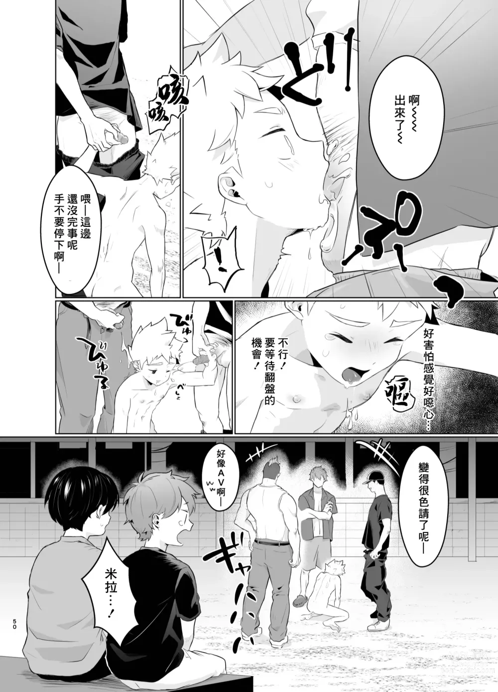 Page 49 of doujinshi Mahou Shoujo Mirakuru Mirachan丨魔法少女奇蹟米拉醬 (decensored)