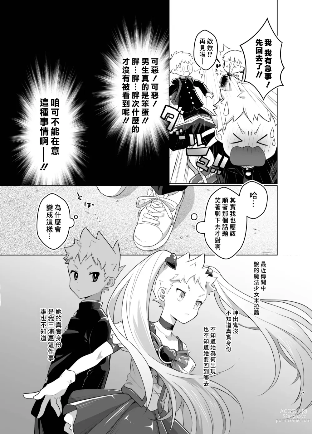 Page 6 of doujinshi Mahou Shoujo Mirakuru Mirachan丨魔法少女奇蹟米拉醬 (decensored)