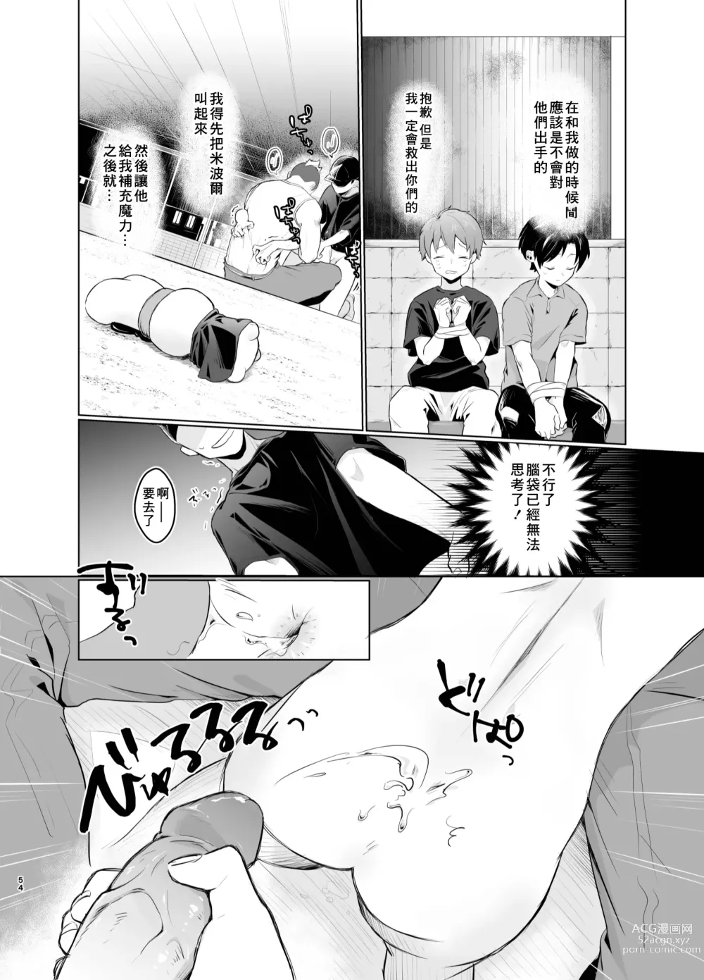 Page 53 of doujinshi Mahou Shoujo Mirakuru Mirachan丨魔法少女奇蹟米拉醬 (decensored)