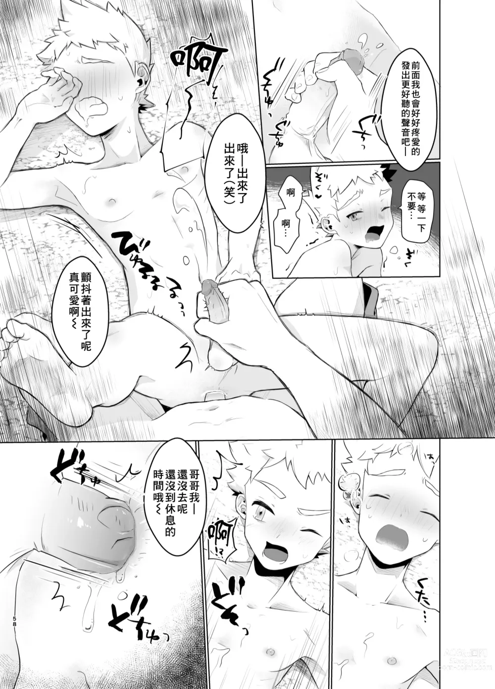 Page 57 of doujinshi Mahou Shoujo Mirakuru Mirachan丨魔法少女奇蹟米拉醬 (decensored)