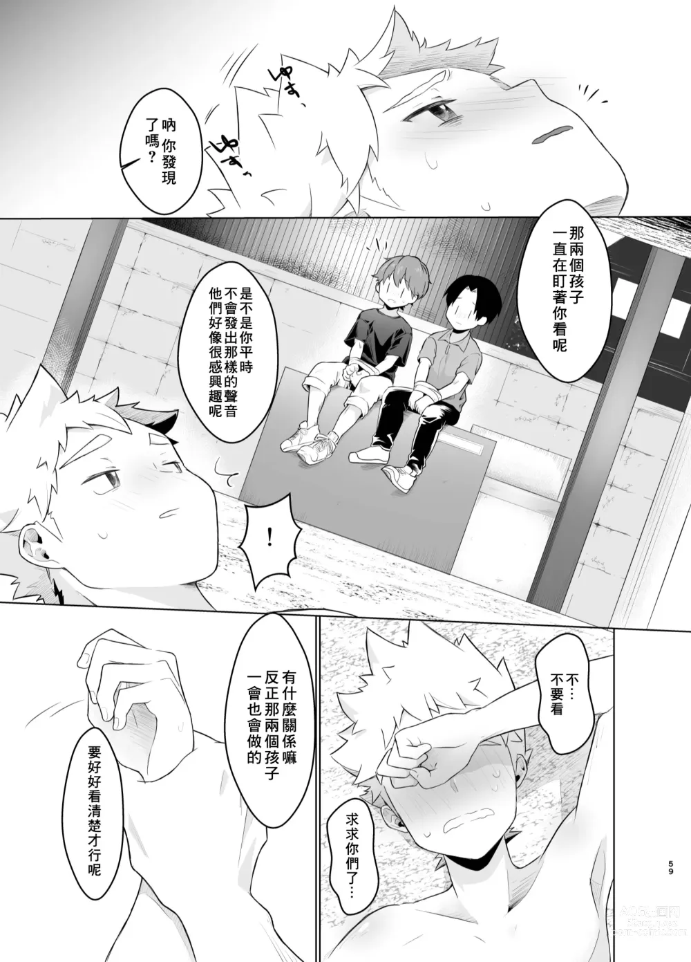 Page 58 of doujinshi Mahou Shoujo Mirakuru Mirachan丨魔法少女奇蹟米拉醬 (decensored)