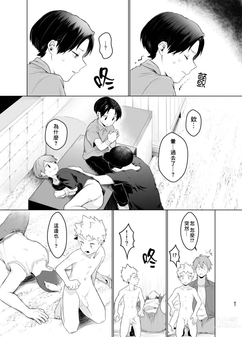 Page 66 of doujinshi Mahou Shoujo Mirakuru Mirachan丨魔法少女奇蹟米拉醬 (decensored)
