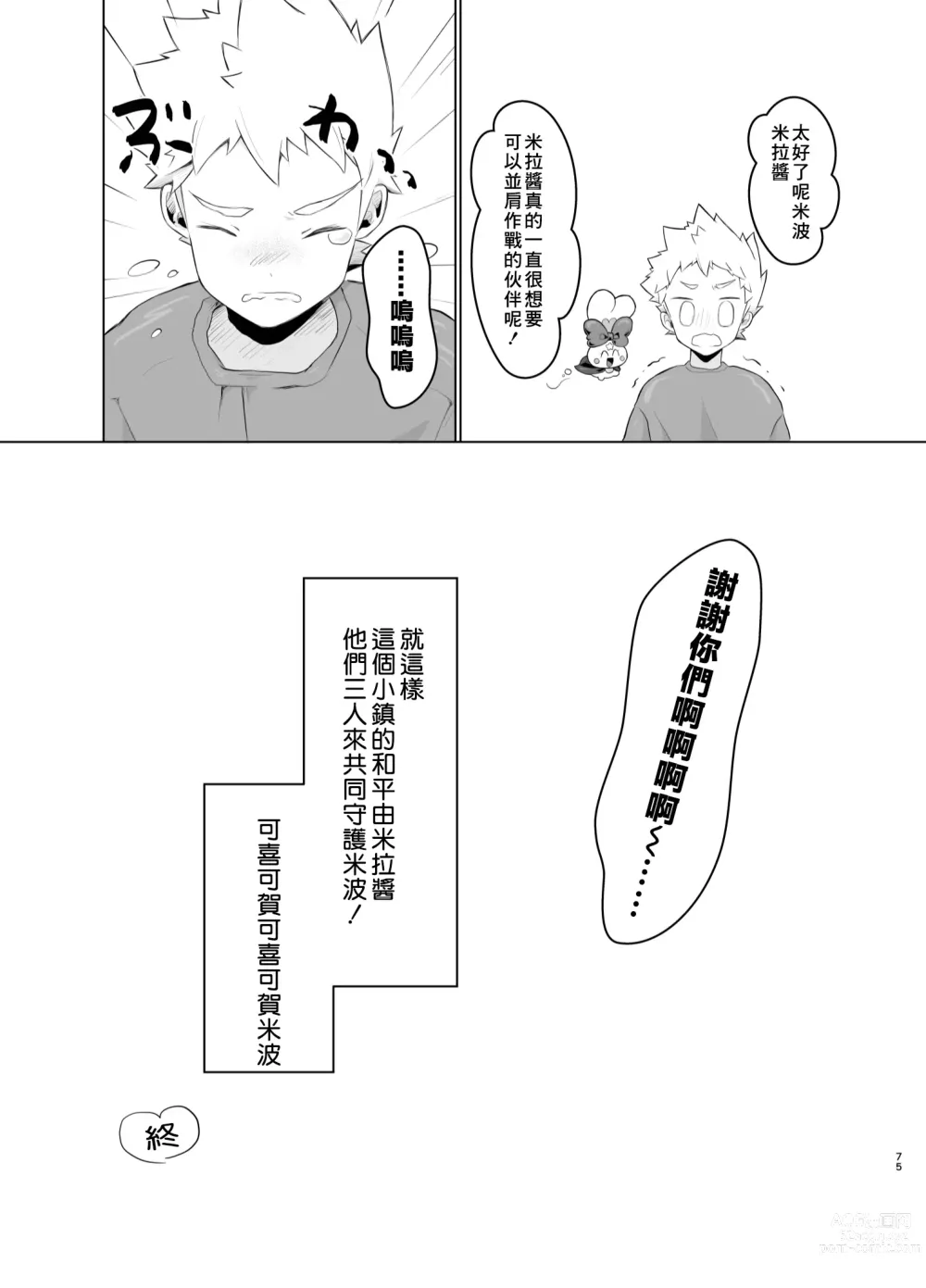 Page 74 of doujinshi Mahou Shoujo Mirakuru Mirachan丨魔法少女奇蹟米拉醬 (decensored)