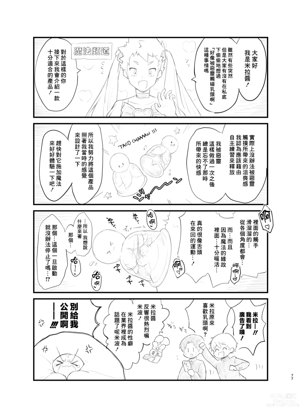 Page 76 of doujinshi Mahou Shoujo Mirakuru Mirachan丨魔法少女奇蹟米拉醬 (decensored)