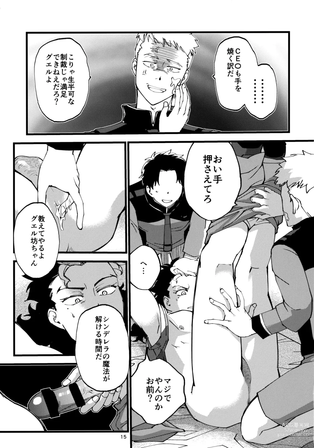 Page 14 of doujinshi Guecamp△Mobcamp(Kan)△