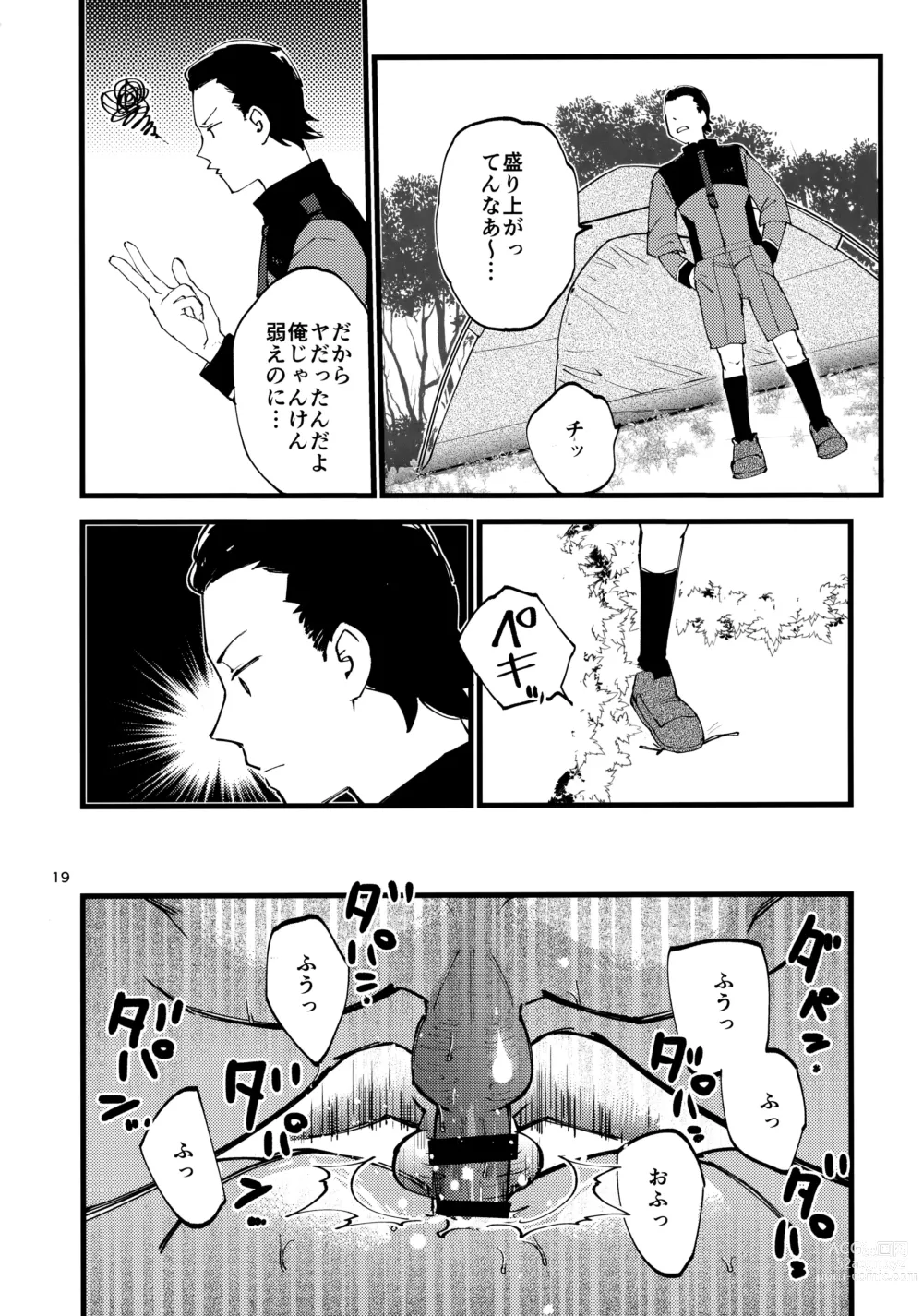 Page 18 of doujinshi Guecamp△Mobcamp(Kan)△
