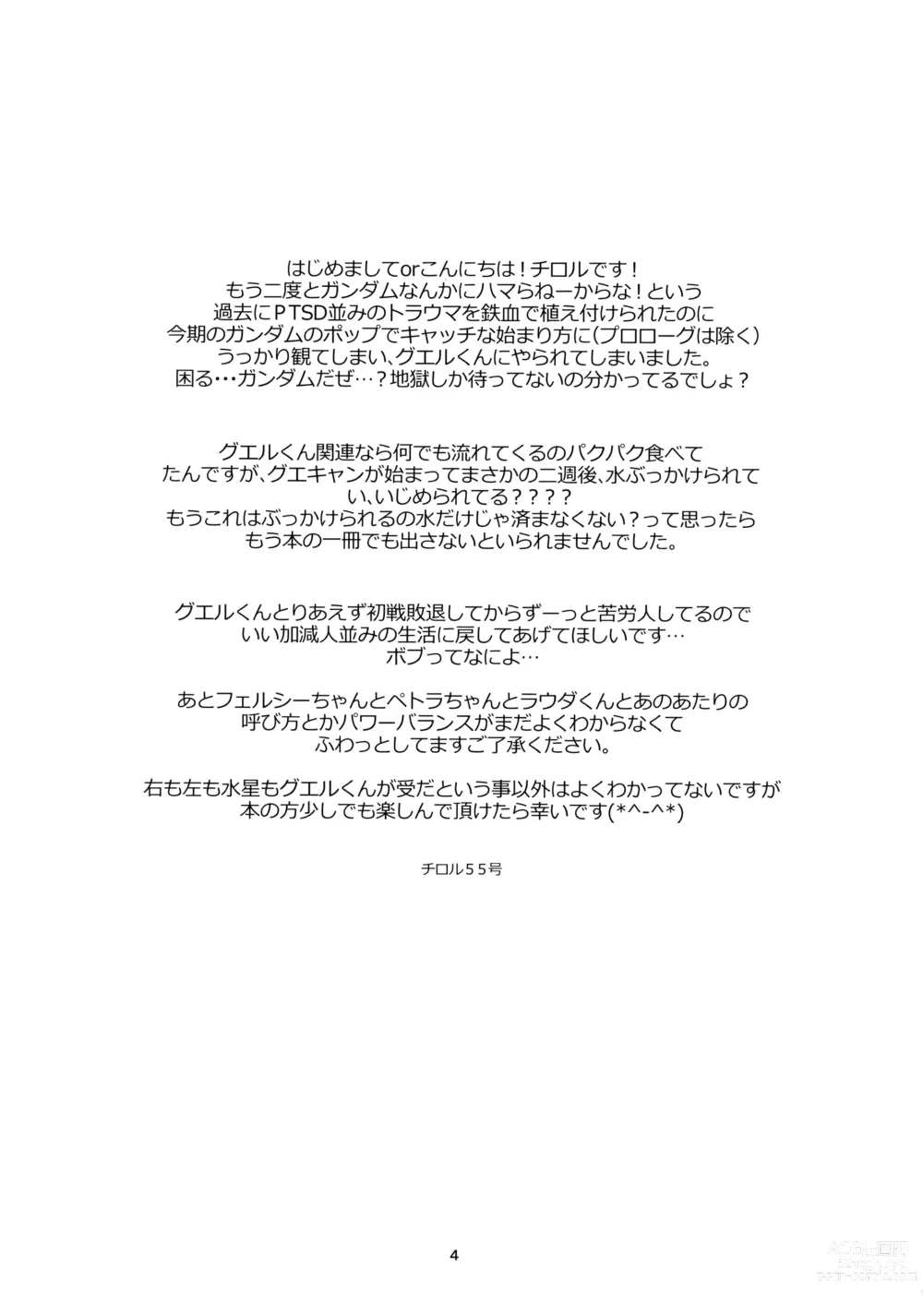 Page 3 of doujinshi Guecamp△Mobcamp(Kan)△