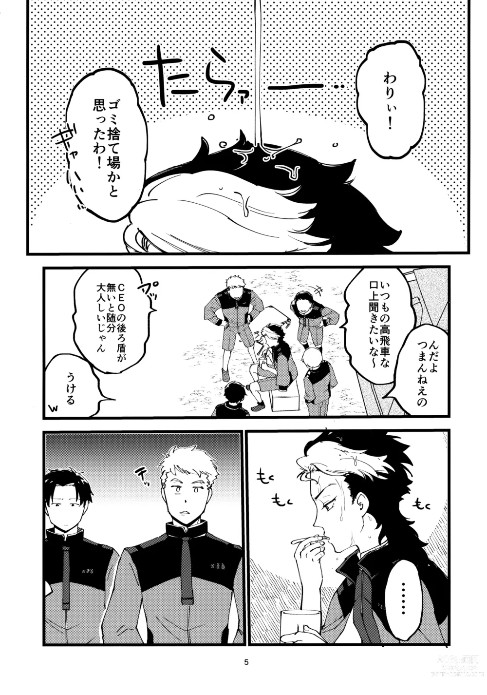 Page 4 of doujinshi Guecamp△Mobcamp(Kan)△