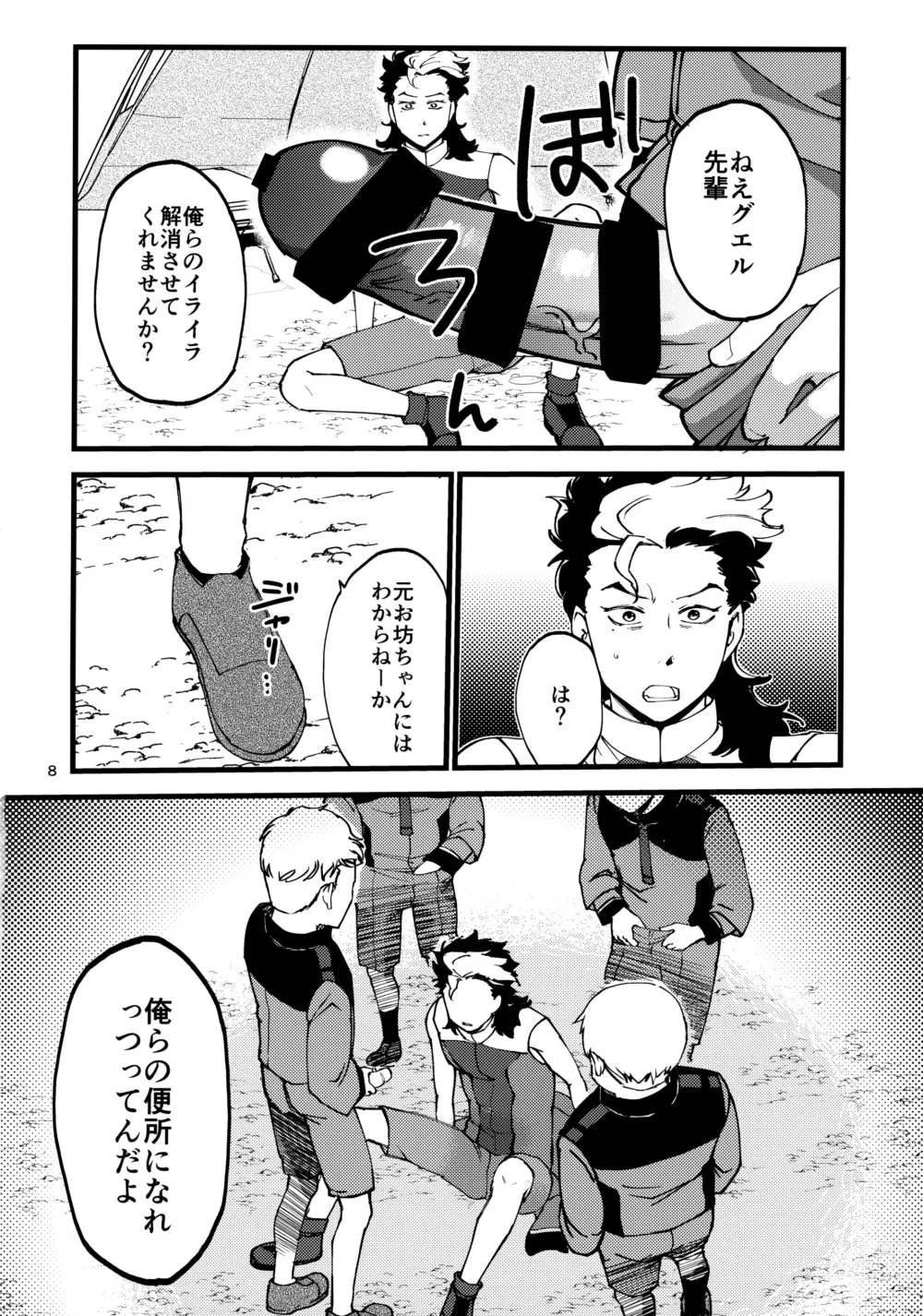Page 7 of doujinshi Guecamp△Mobcamp(Kan)△