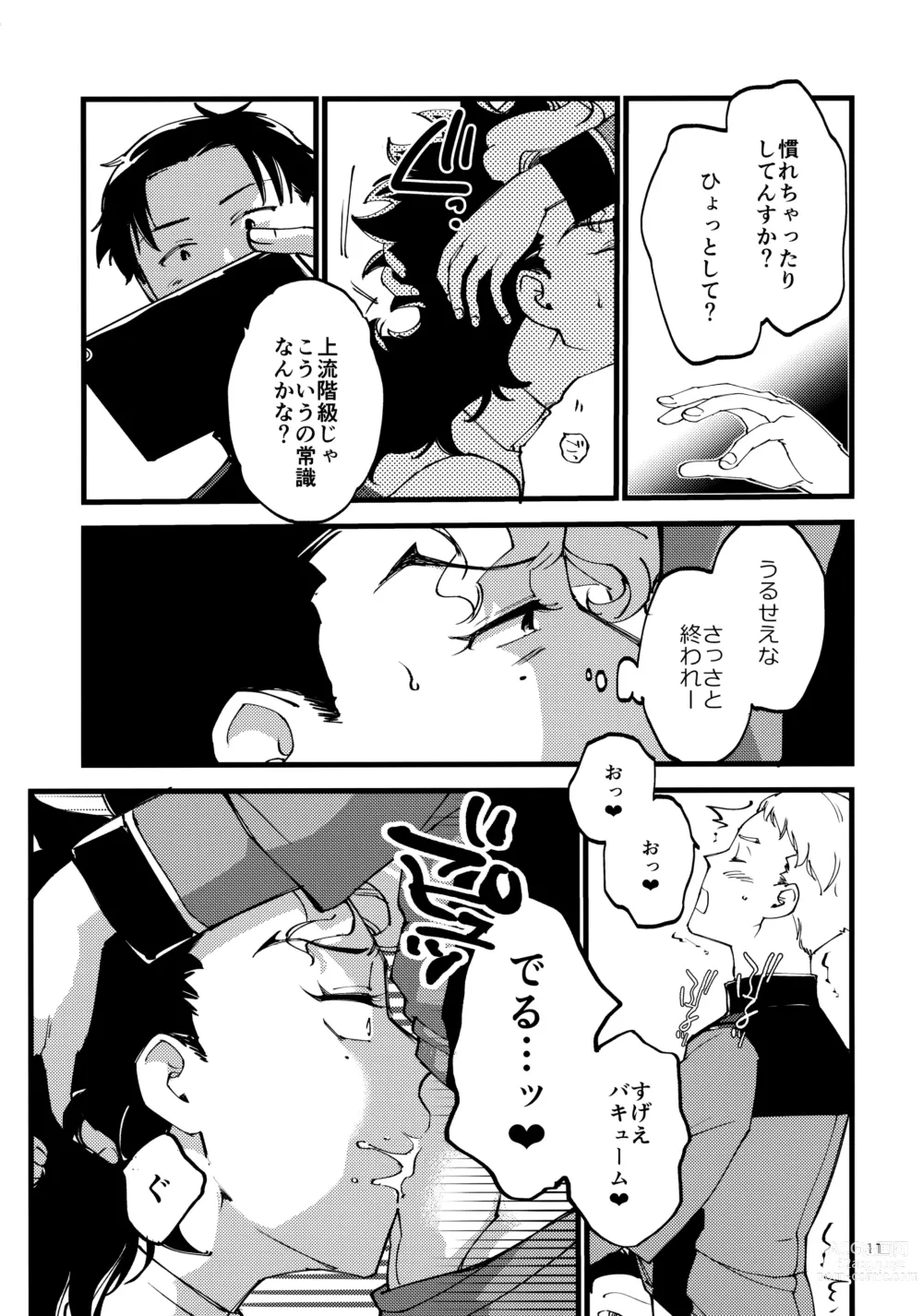 Page 10 of doujinshi Guecamp△Mobcamp(Kan)△
