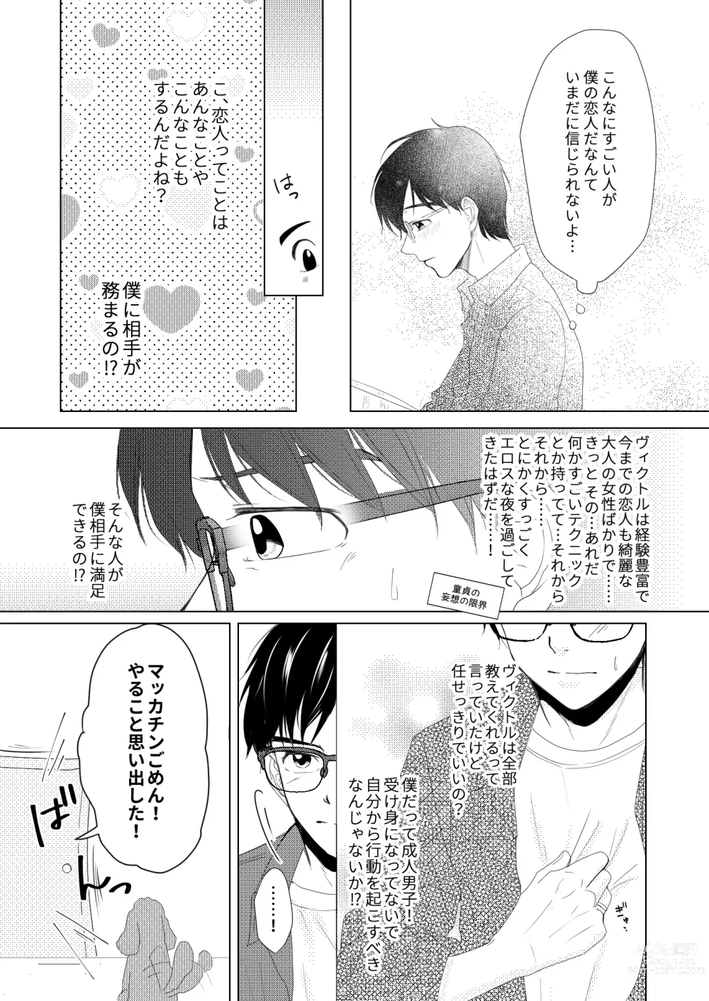 Page 13 of doujinshi Perfect two