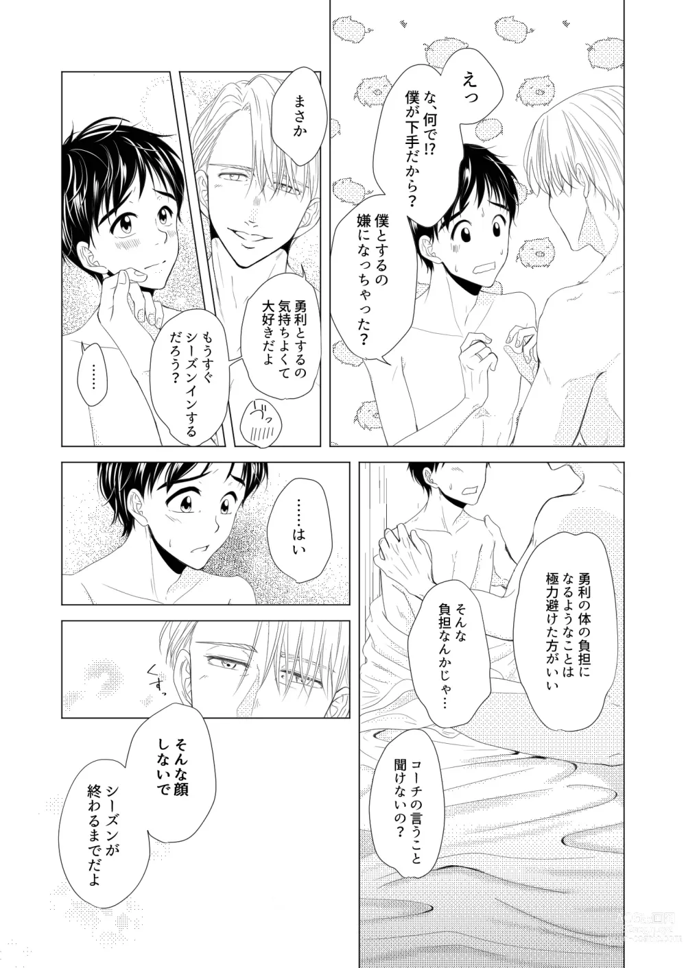 Page 19 of doujinshi Perfect two