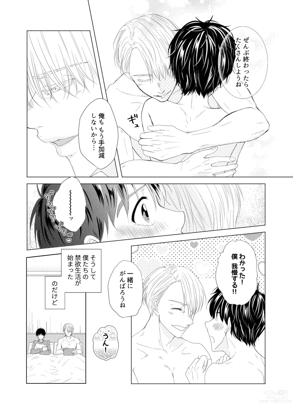 Page 20 of doujinshi Perfect two