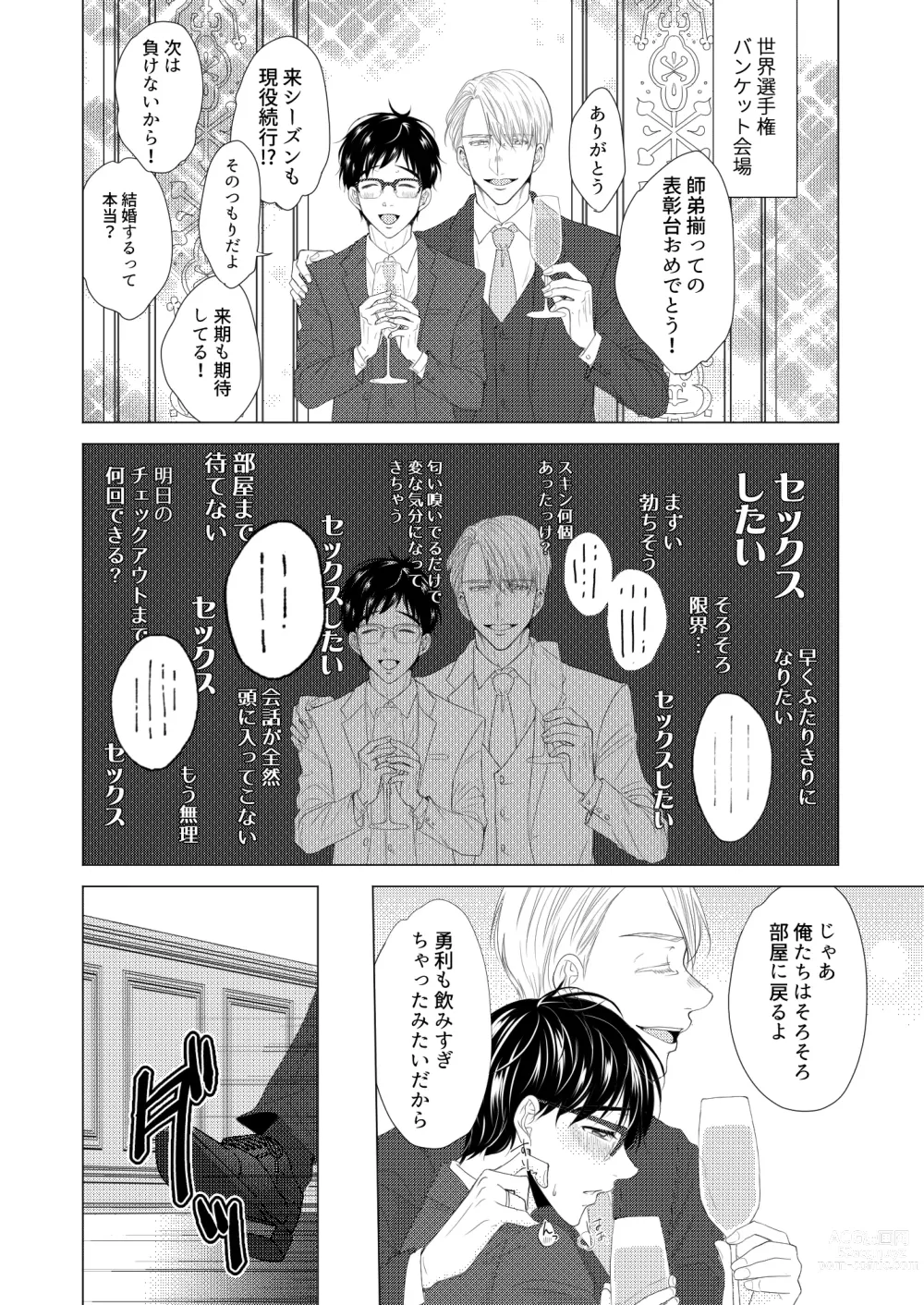 Page 21 of doujinshi Perfect two