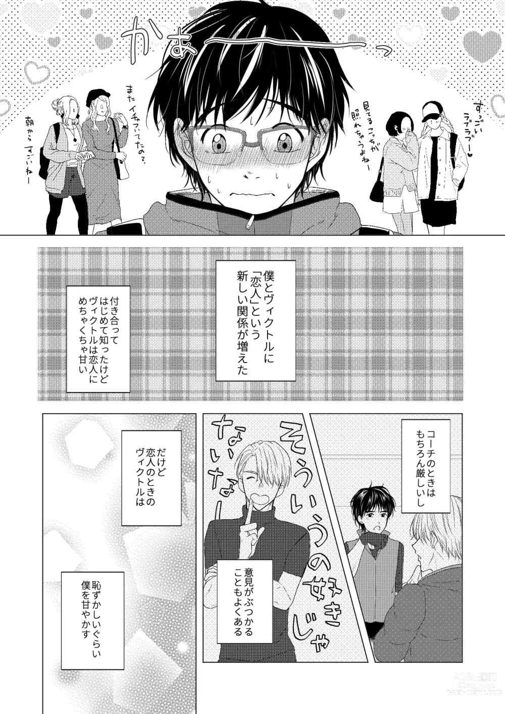 Page 29 of doujinshi Perfect two