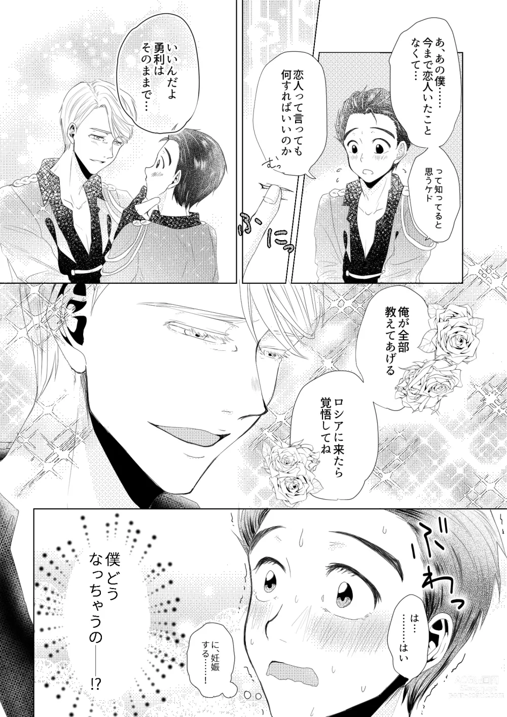 Page 5 of doujinshi Perfect two