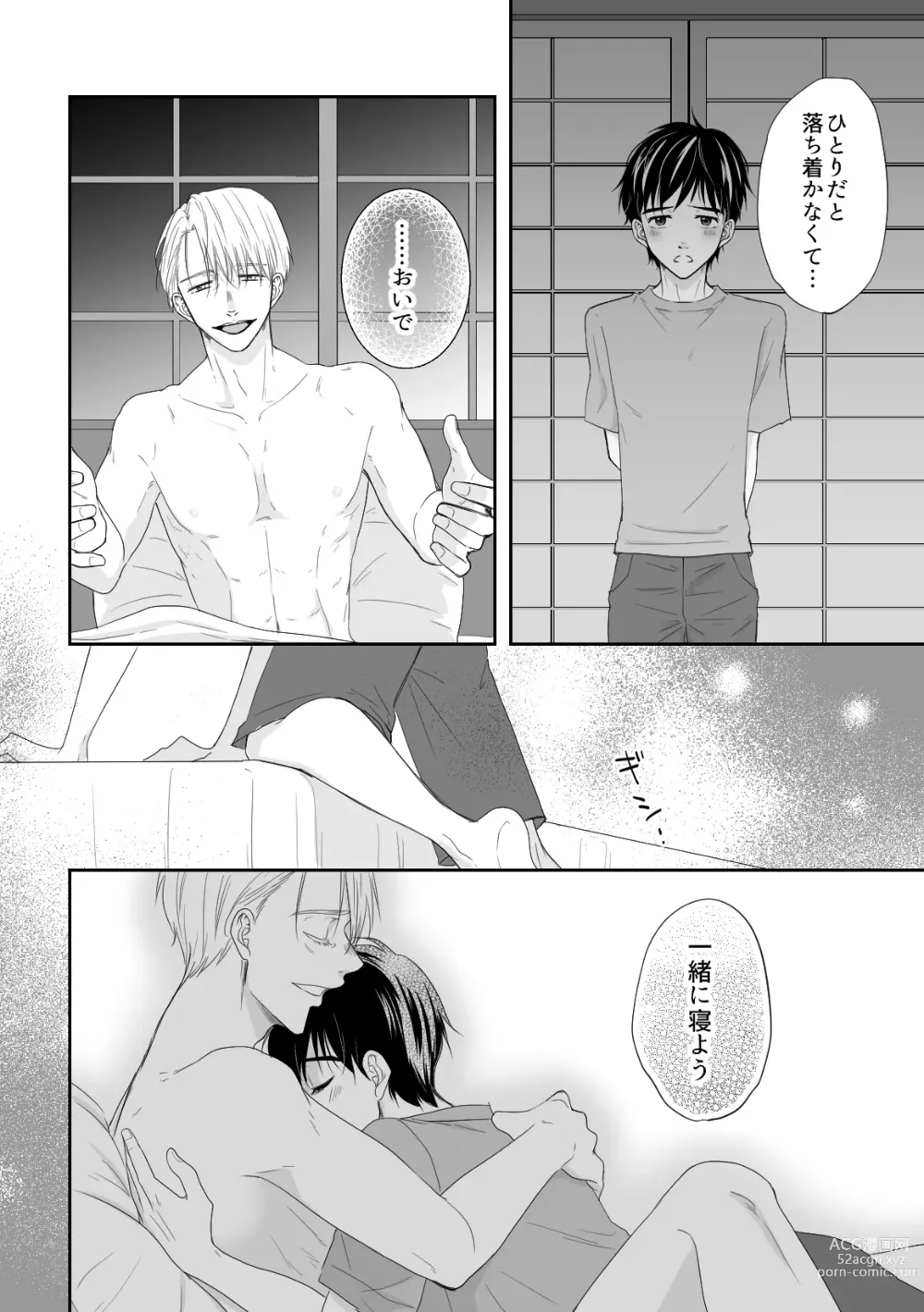 Page 56 of doujinshi Perfect two